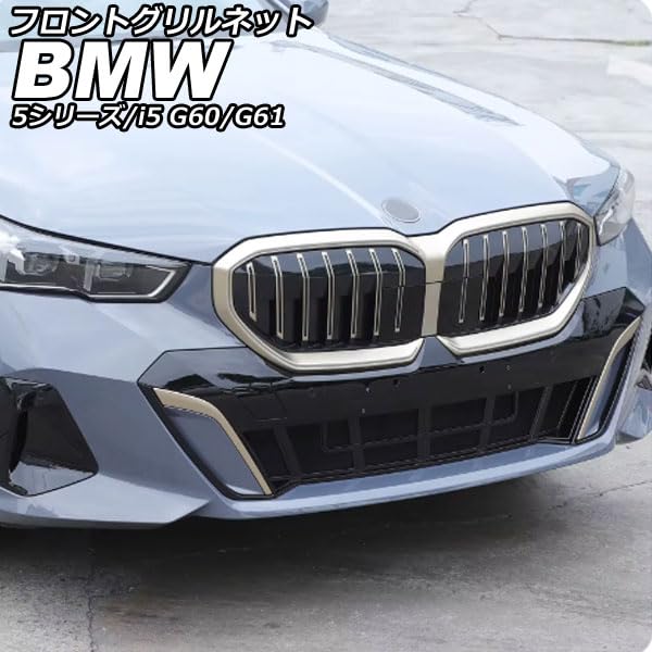 Amazon | フロントグリルネット BMW用 5シリーズ G60/G61 2023年05月